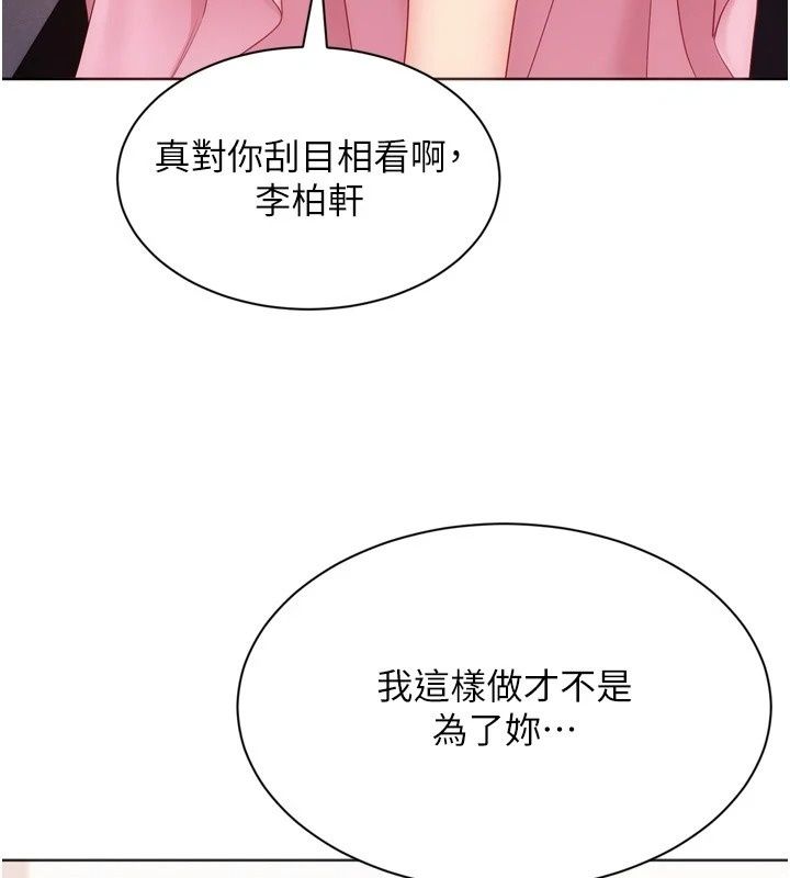 Setup!排球少女第117話-不想知道我裡面穿什麼嗎?