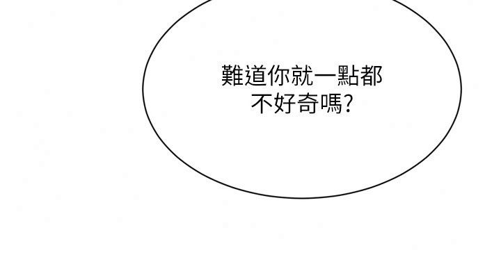 Setup!排球少女第117話-不想知道我裡面穿什麼嗎?