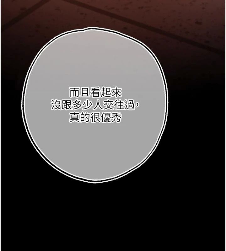 逆转食物链第14話-第一次獻給最愛的學生