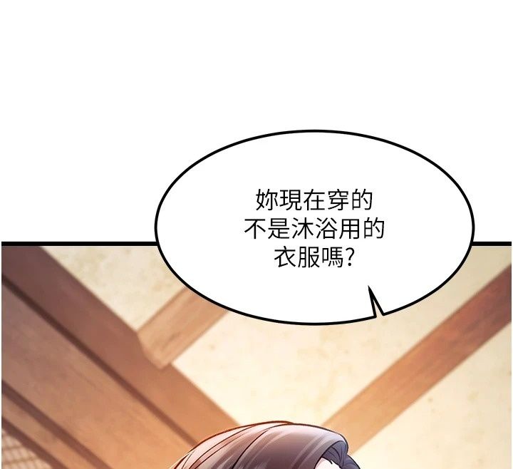 特色新視界第59話-奴婢這就伺候您沐浴