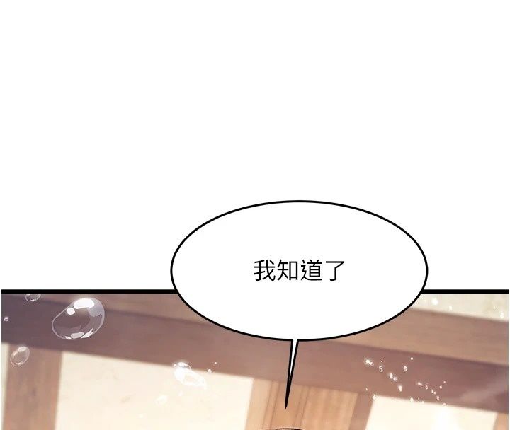 特色新視界第59話-奴婢這就伺候您沐浴
