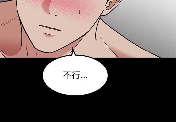 要成为男子汉第30話