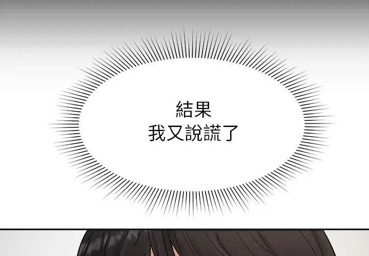 要成为男子汉第30話