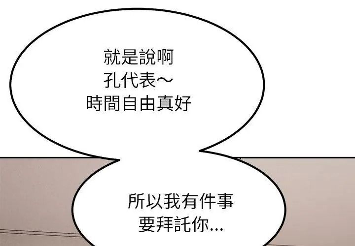 要成为男子汉第30話