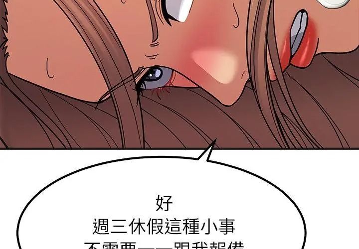 要成為男子漢第30話