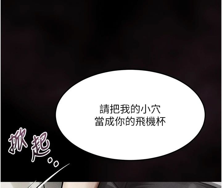 堕落物语2第74話-請把我這裡當成飛機杯&hearts;