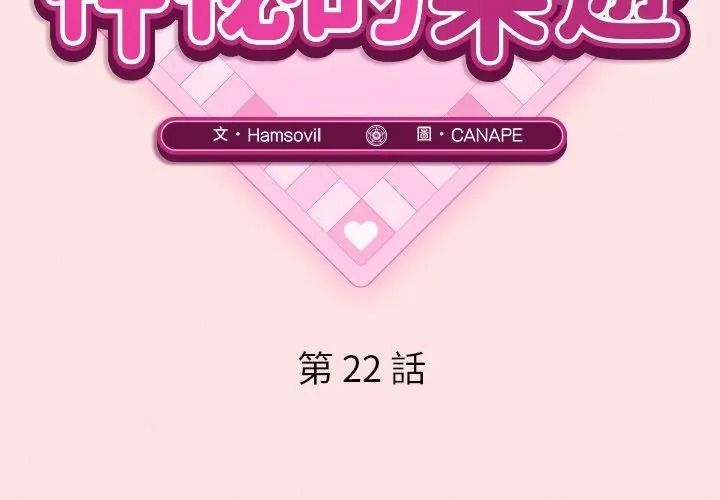 神秘的桌遊第22話