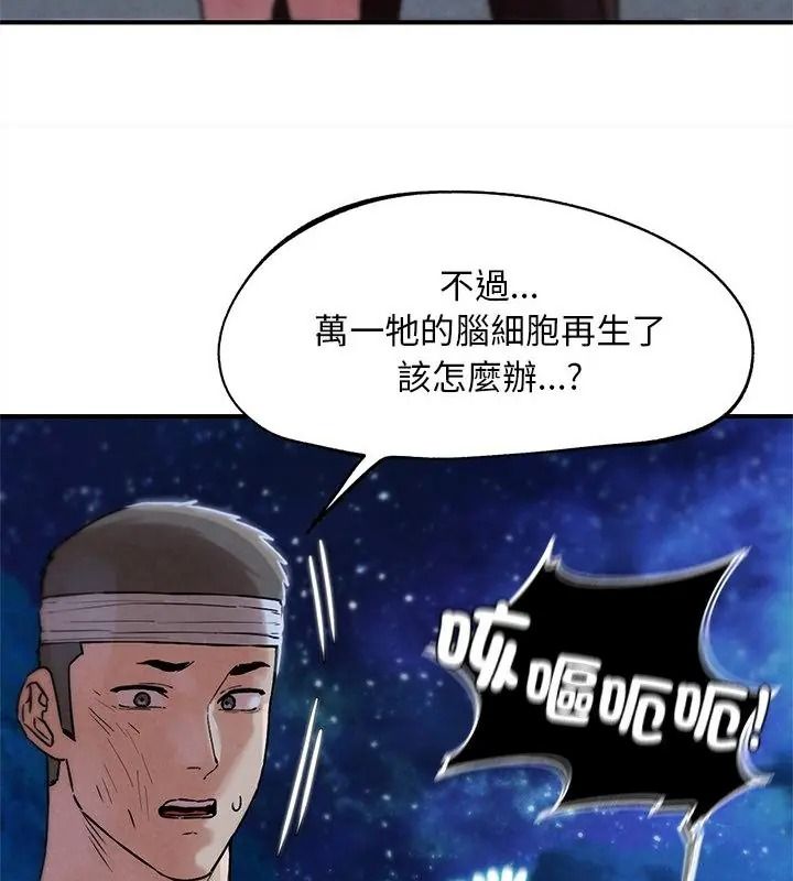 危险同学会第137話