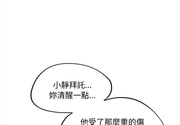 危险同学会第137話
