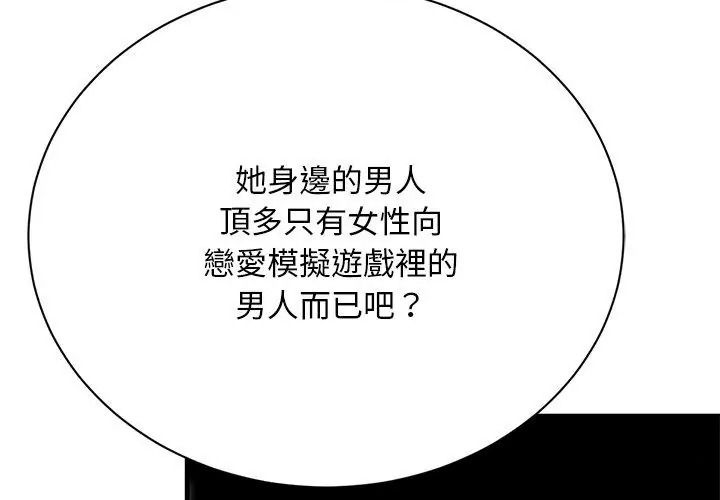 衹有我一個男玩家第8話