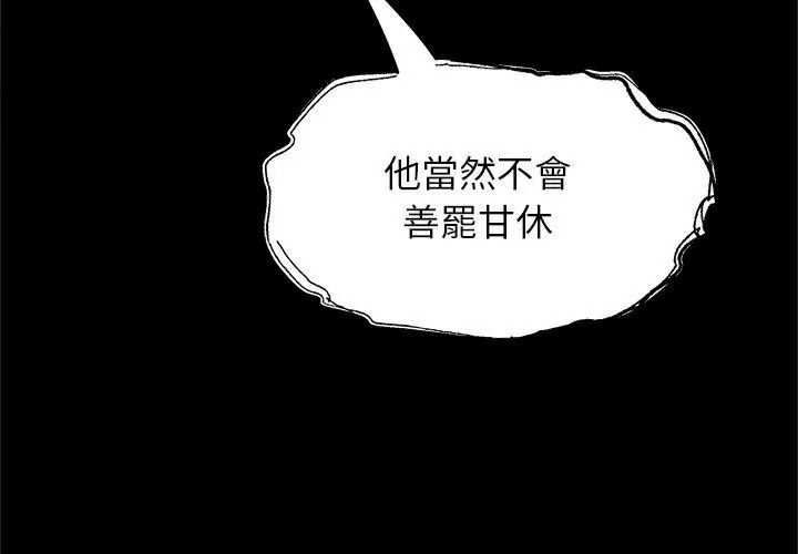 窥探未来的代价第12話