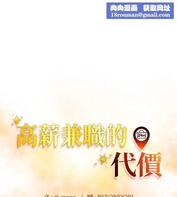 高薪兼職的代價第13話