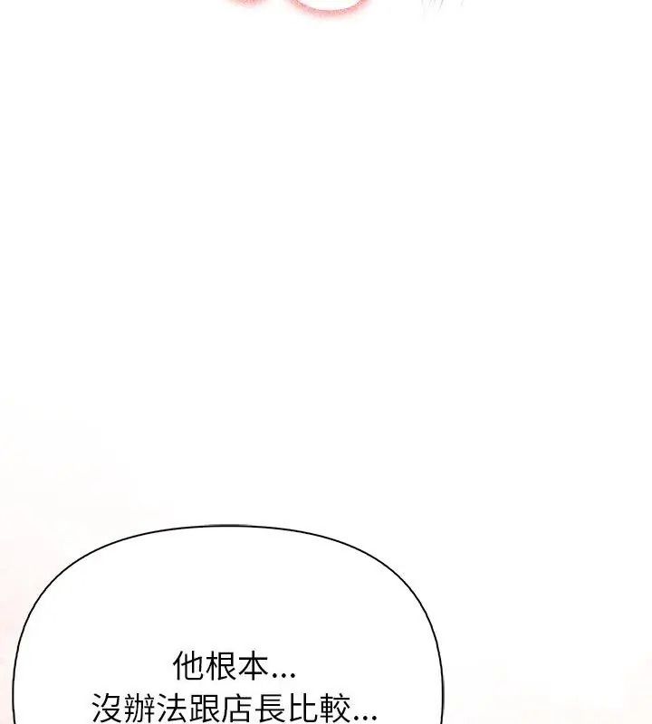 高薪兼職的代價第13話