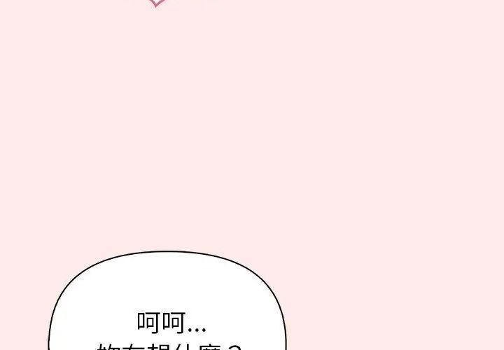 高薪兼職的代價第13話