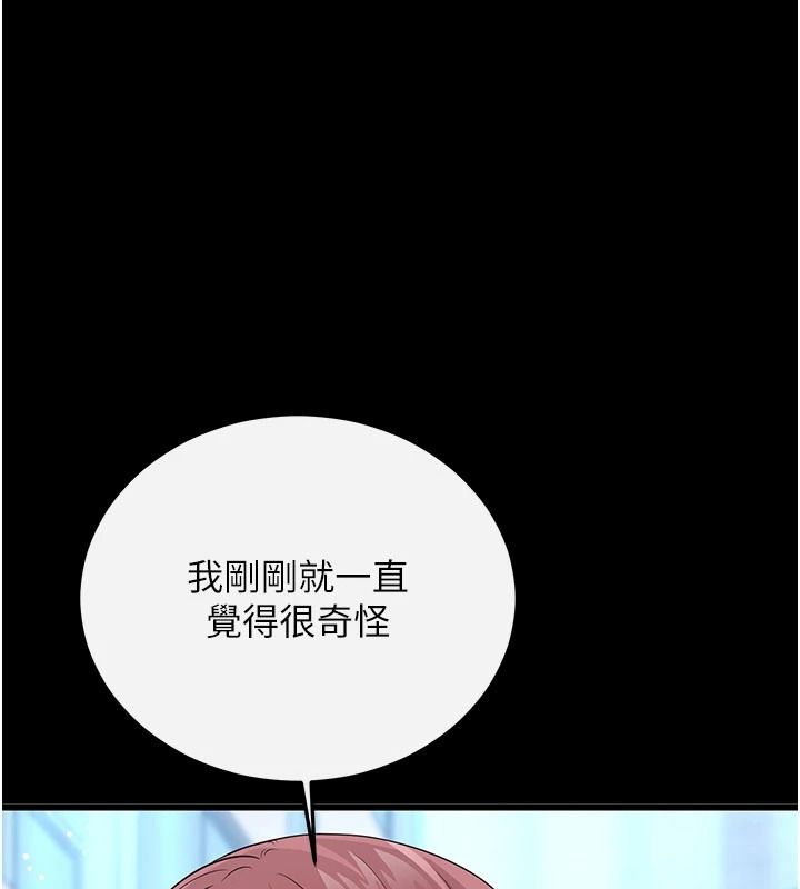 恋爱作弊百科第16話-被發現就會身敗名裂