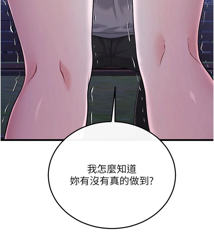 恋爱作弊百科第16話-被發現就會身敗名裂