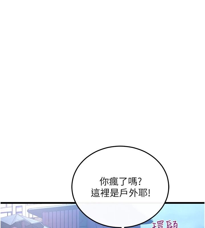 戀愛作弊百科第16話-被發現就會身敗名裂