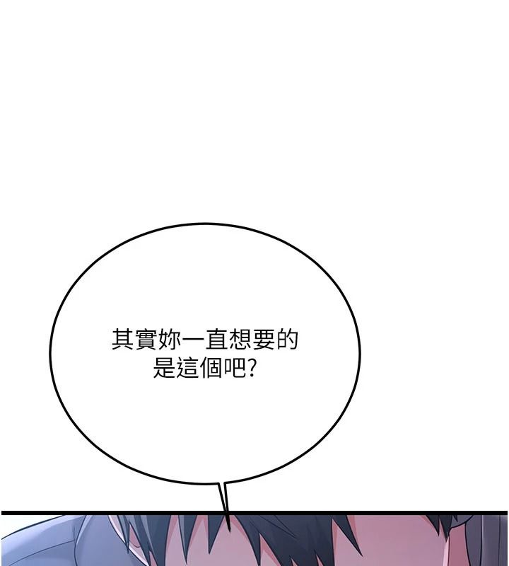 恋爱作弊百科第16話-被發現就會身敗名裂