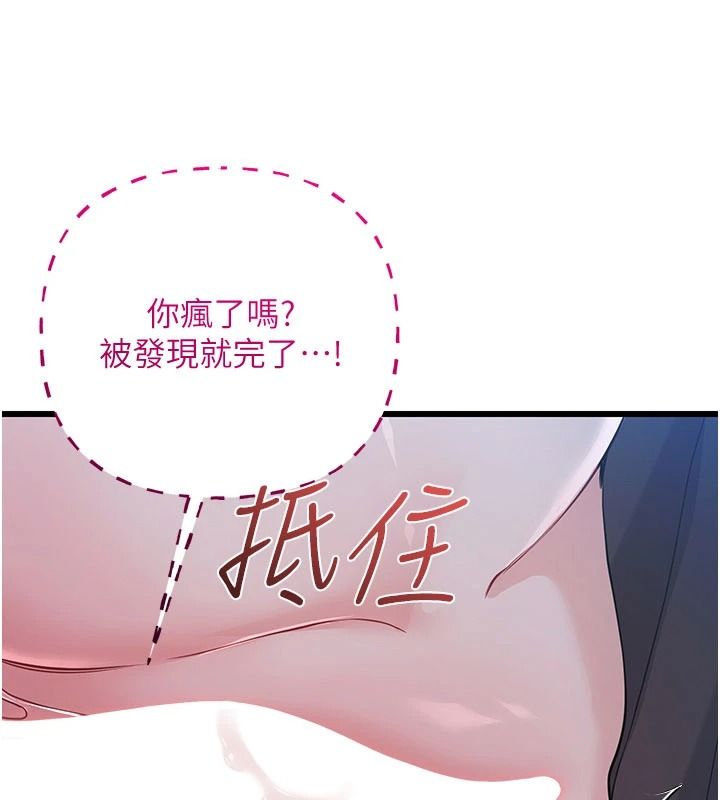 恋爱作弊百科第16話-被發現就會身敗名裂