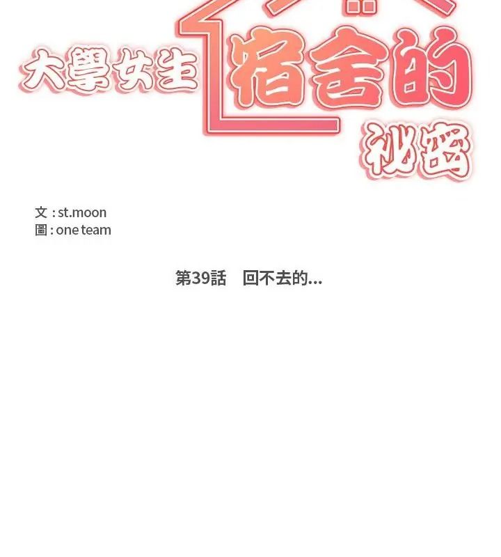 大学女生宿舍的秘密第39話