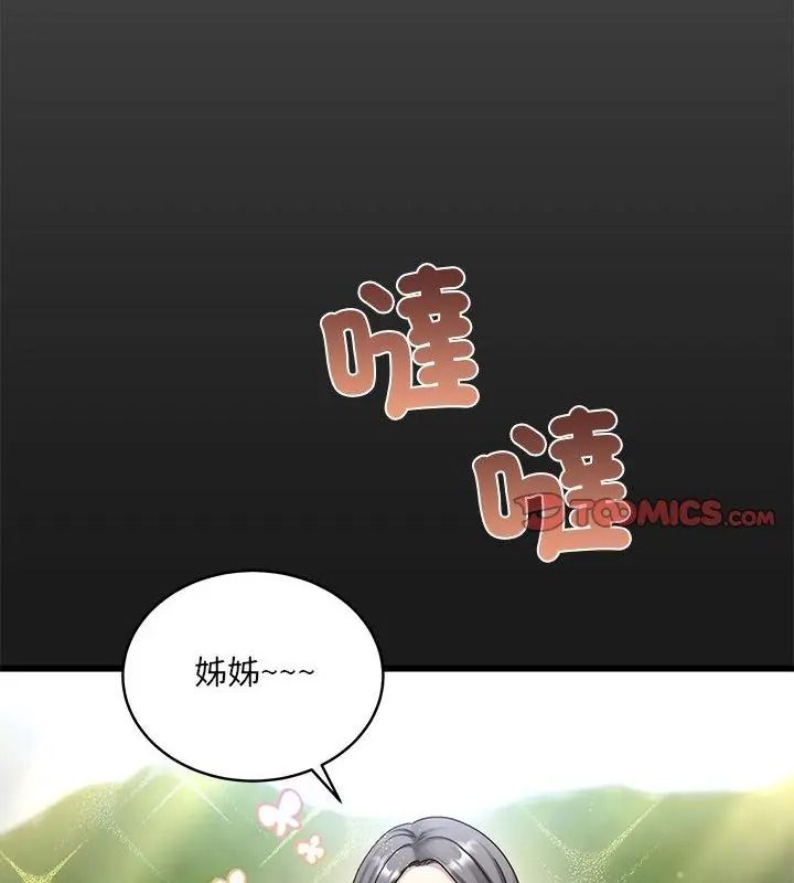 虎爛也沒關係第11話
