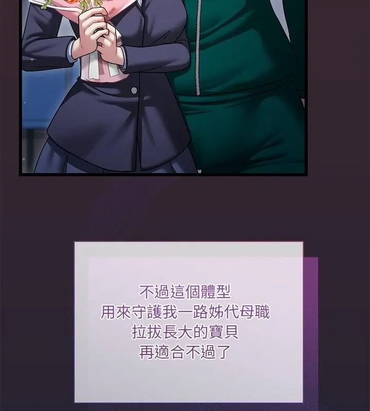 虎爛也沒關係第11話