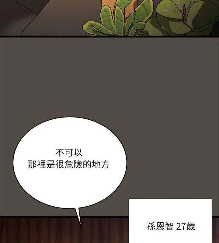 虎爛也沒關係第11話