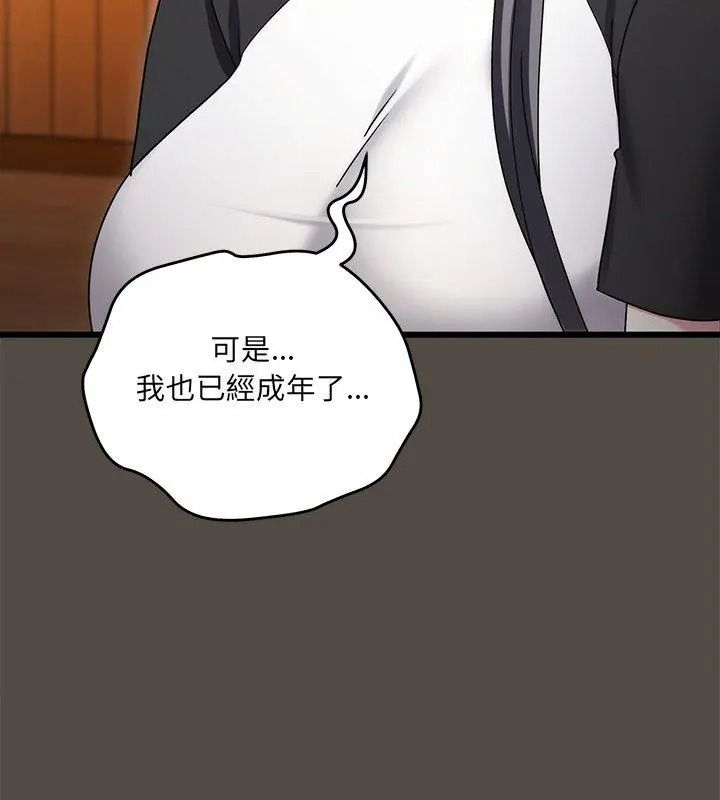 虎爛也沒關係第11話