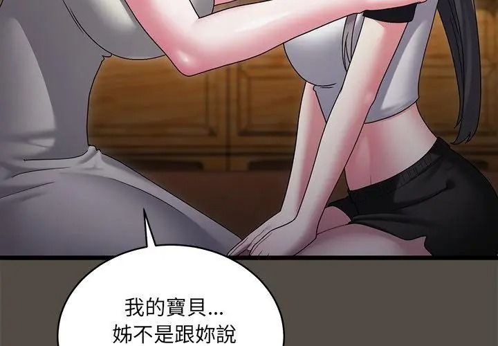 虎爛也沒關係第11話