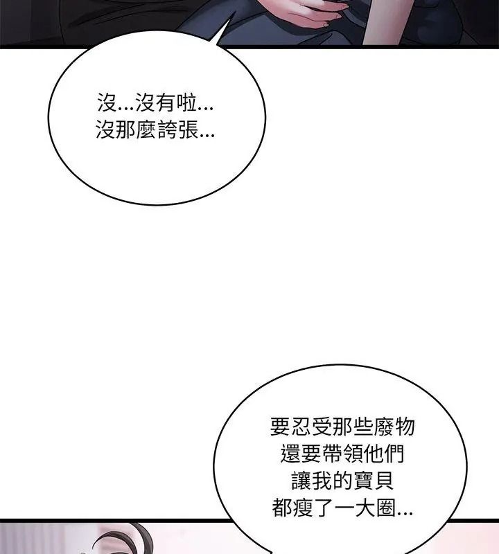 虎爛也沒關係第11話