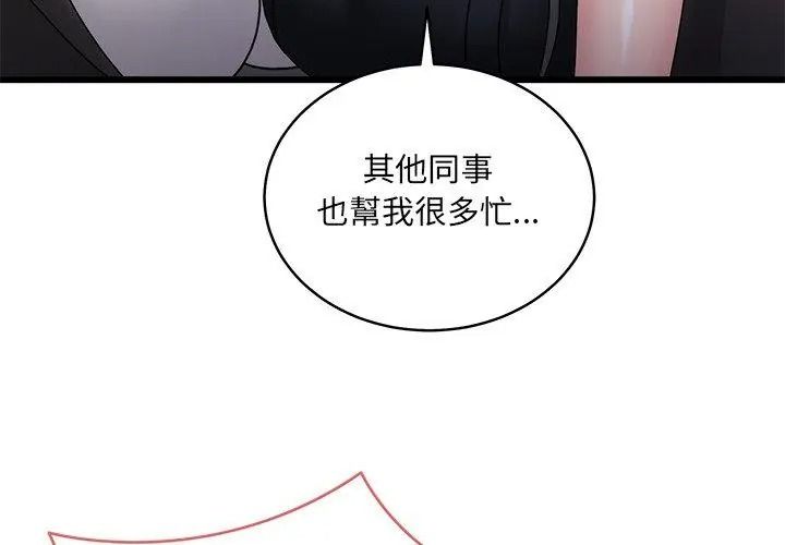 虎爛也沒關係第11話