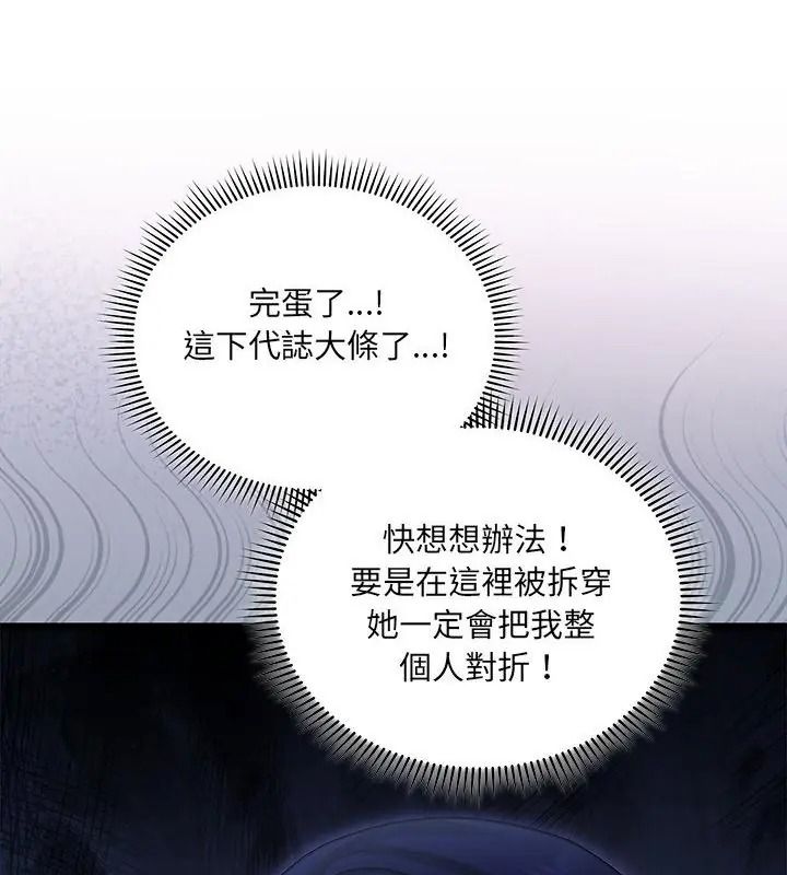 虎爛也沒關係第11話