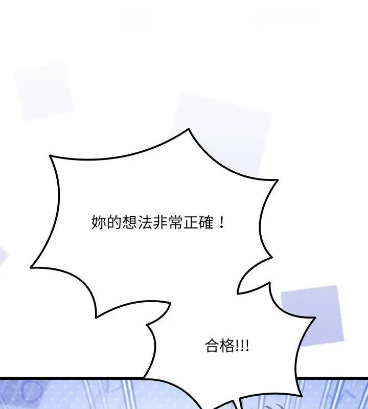 虎爛也沒關係第11話