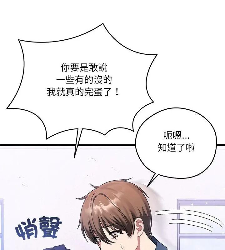虎爛也沒關係第11話