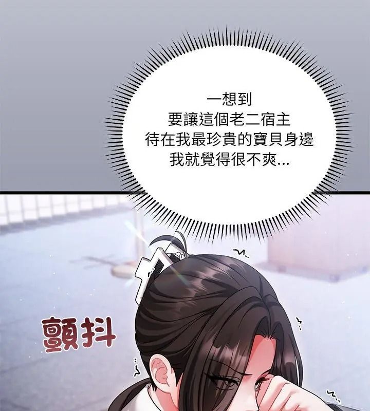 虎爛也沒關係第11話