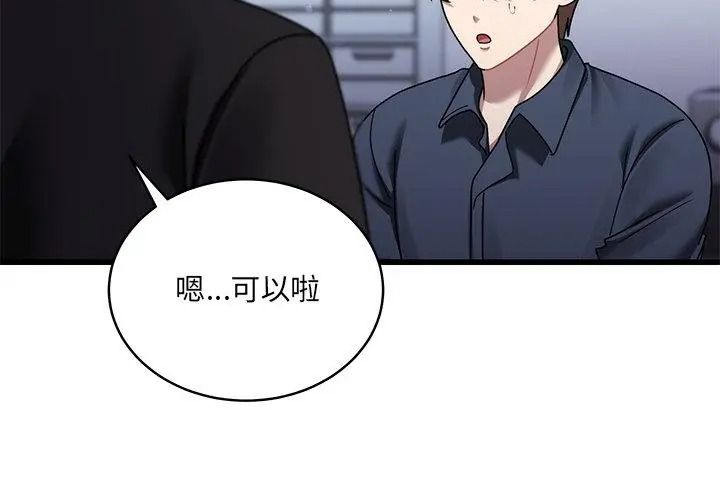 虎爛也沒關係第11話