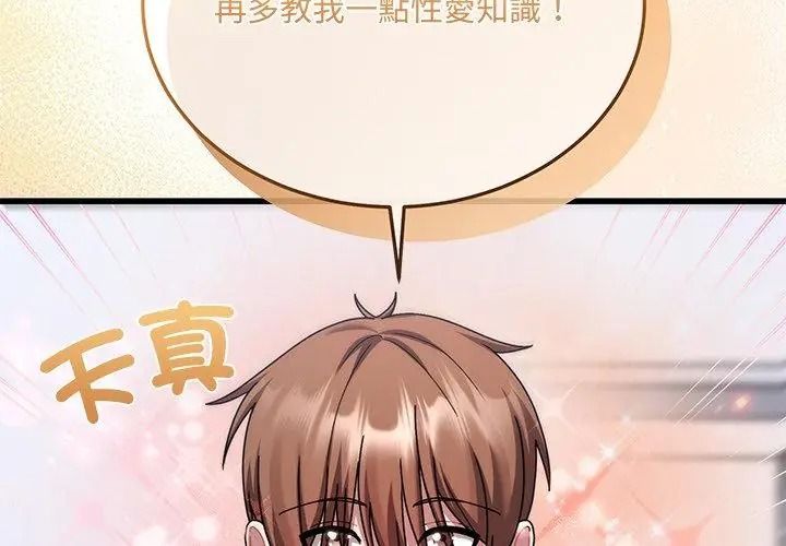 虎爛也沒關係第11話