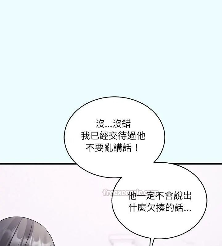 虎爛也沒關係第11話