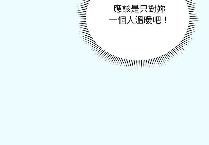 虎烂也没关係第11話