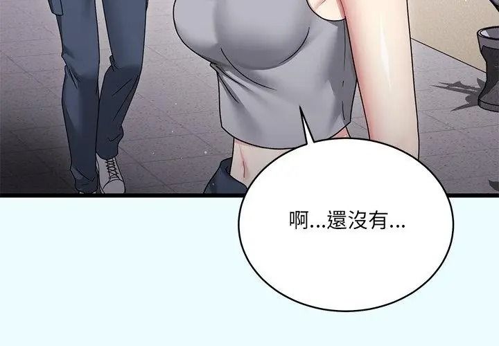 虎爛也沒關係第11話