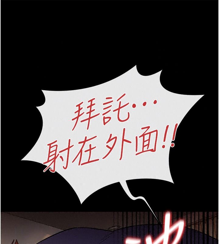 借妻條約第66話-這裡全是被玷汙的痕跡
