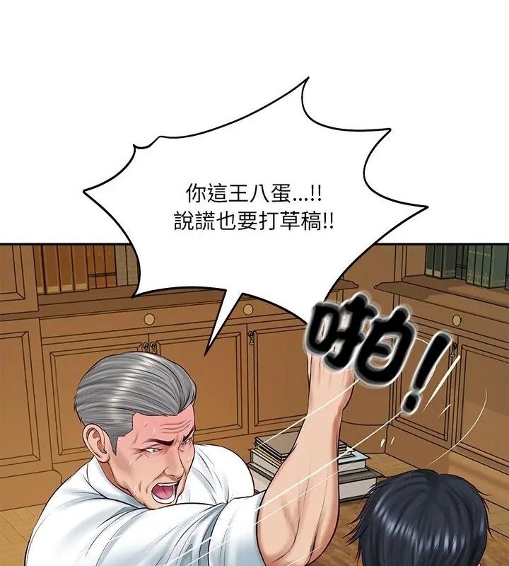 财阀家的女婿第100話