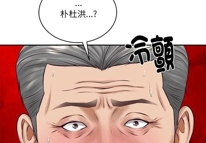 财阀家的女婿第100話