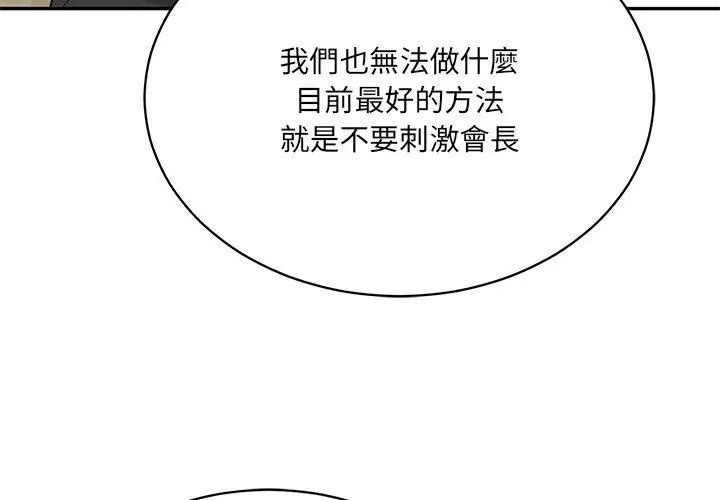 财阀家的女婿第100話