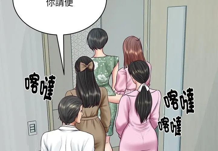 财阀家的女婿第100話