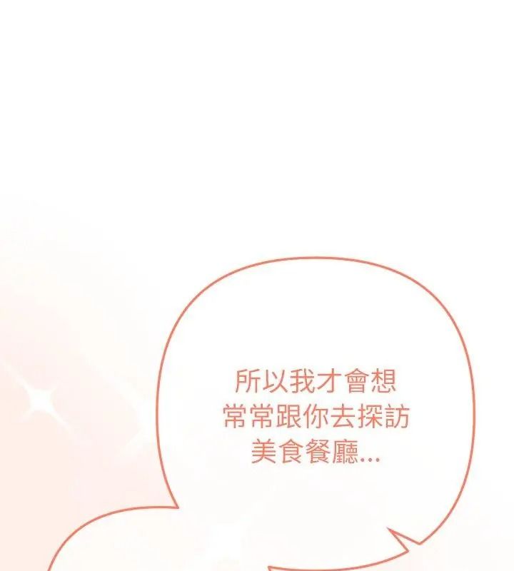 不只是朋友第33話