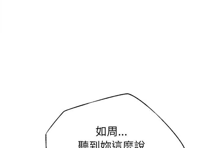 不衹是朋友第33話