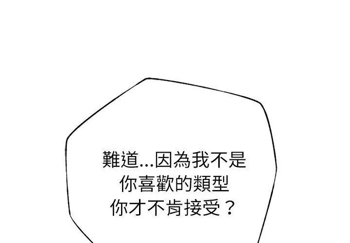 不衹是朋友第33話