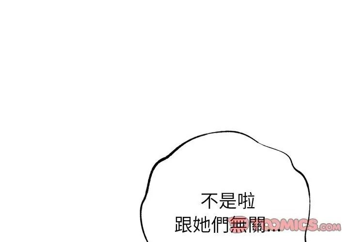 不只是朋友第33話