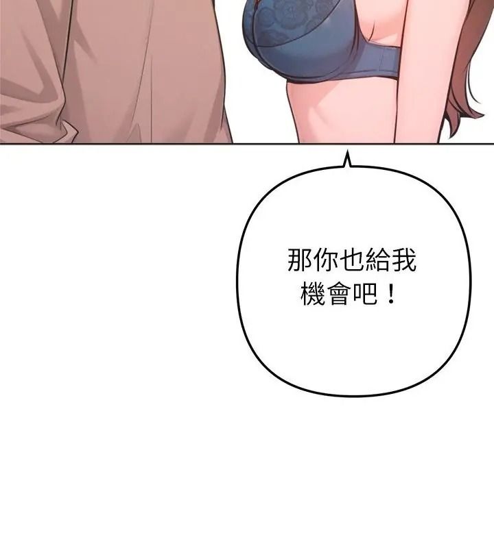 不只是朋友第33話